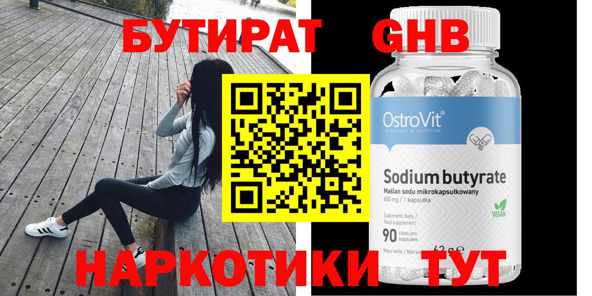 Каменск-Уральский  Бутират буратино  БУТИРАТ  Вход с VPN 