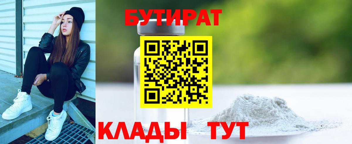 БУТИРАТ буратино Каменск-Уральский