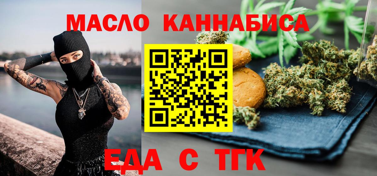 Каменск-Уральский  Еда ТГК конопля  Вход с VPN 