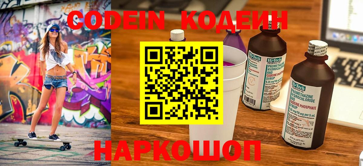 Каменск-Уральский  Кодеин напиток Lean (лин)  Вход с VPN 
