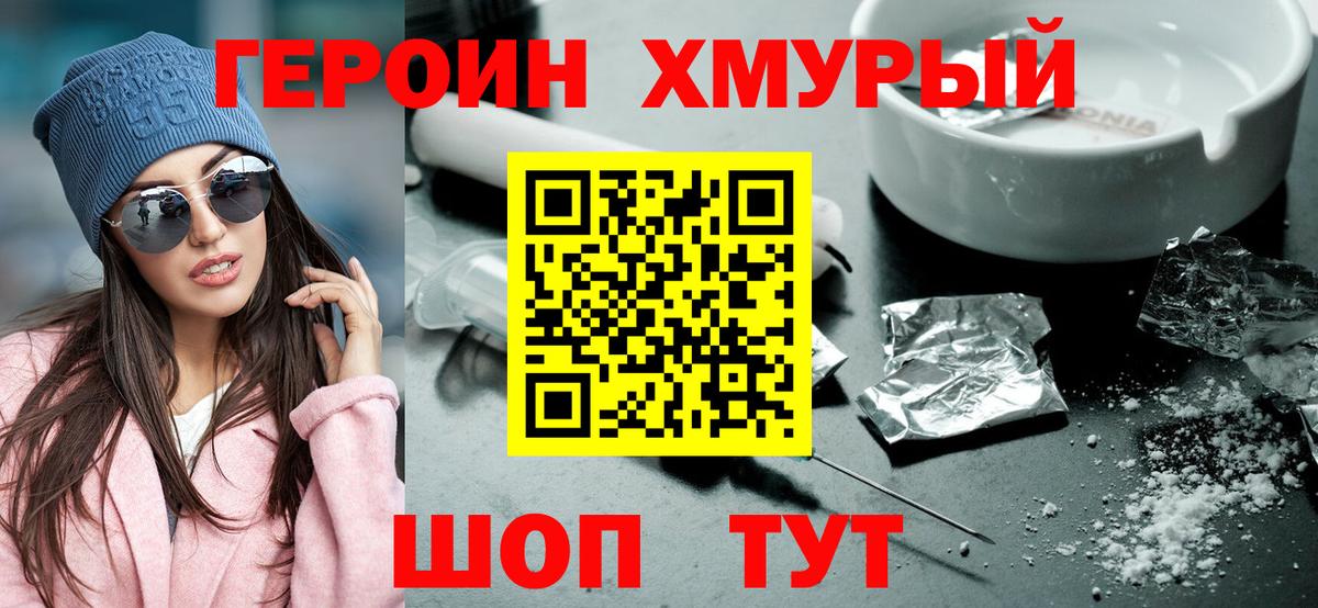 ГЕРОИН Heroin Каменск-Уральский