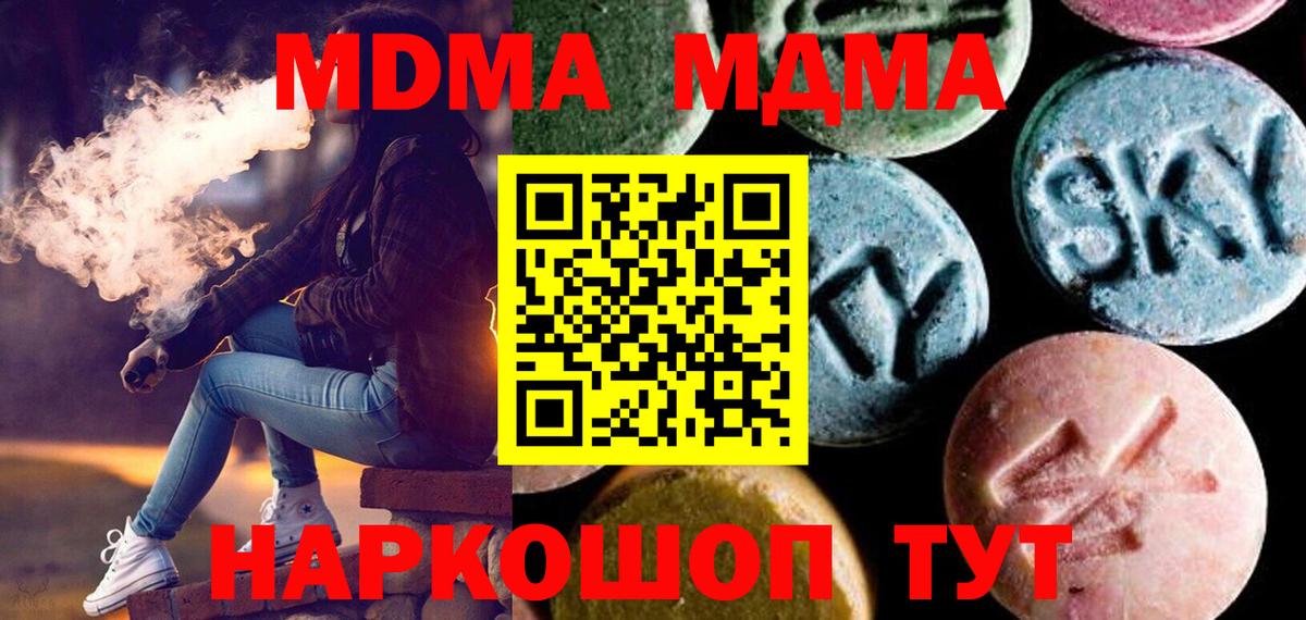 МДМА кристаллы  Вход с VPN  Каменск-Уральский 