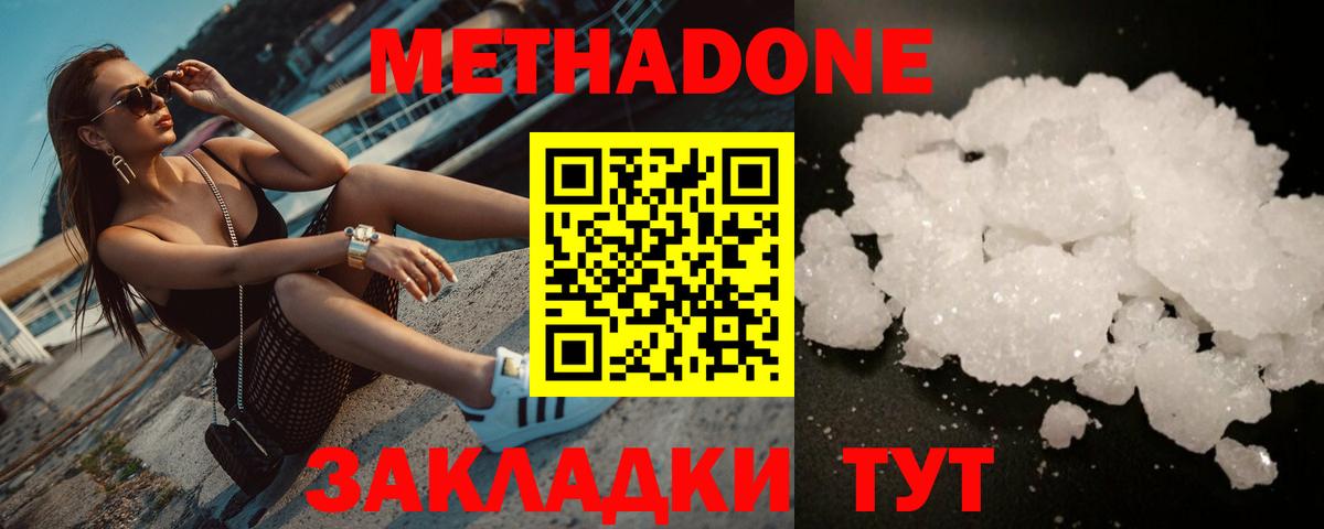 Метадон methadone  Вход с VPN  Каменск-Уральский  Метадон кристалл 